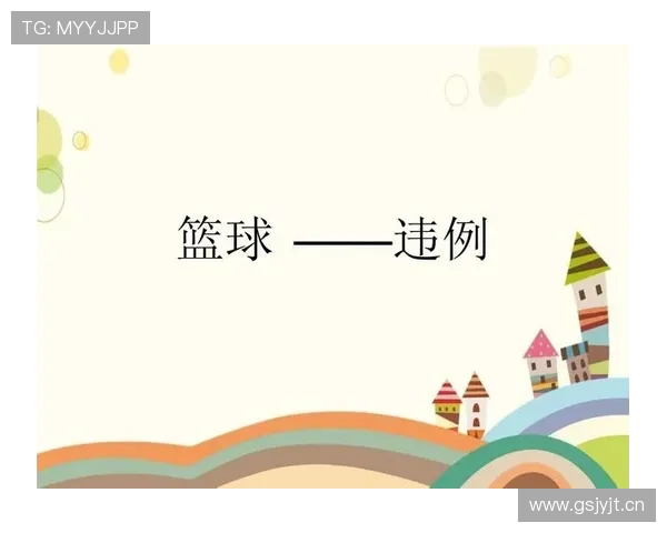 篮球暂停时间限制如何计算？了解违例判罚标准