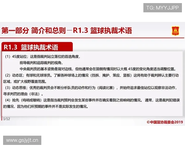 篮球规则详解：恶意犯规的定义与判罚标准